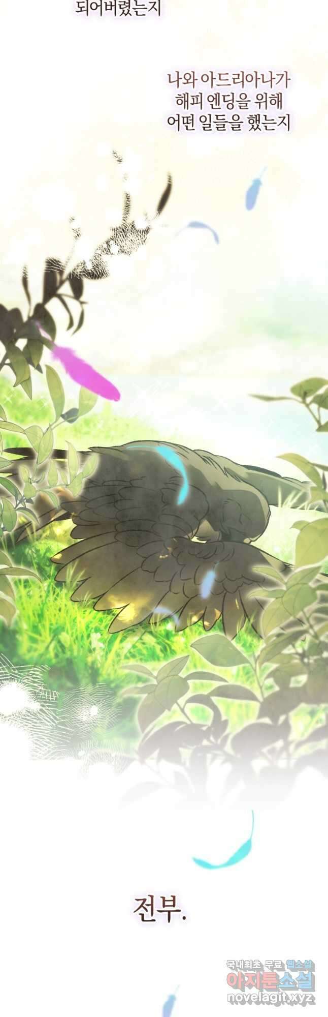 하필이면 까마귀가 되어버렸다 95화 (완결) 50
