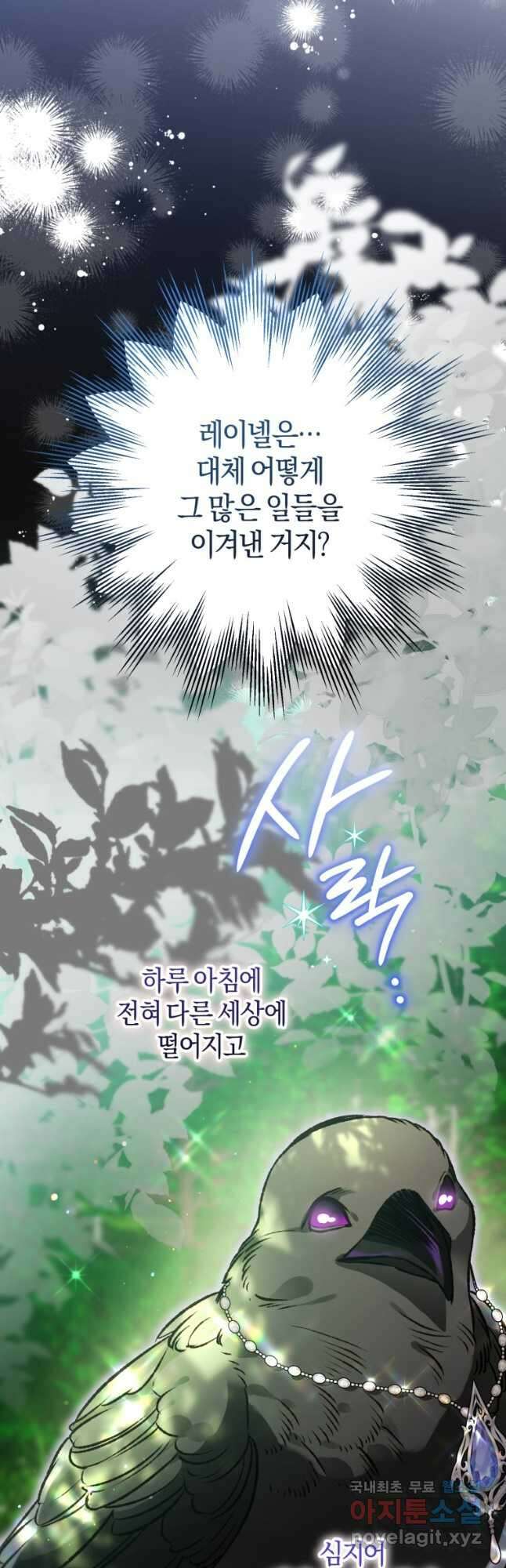 하필이면 까마귀가 되어버렸다 95화 (완결) 54