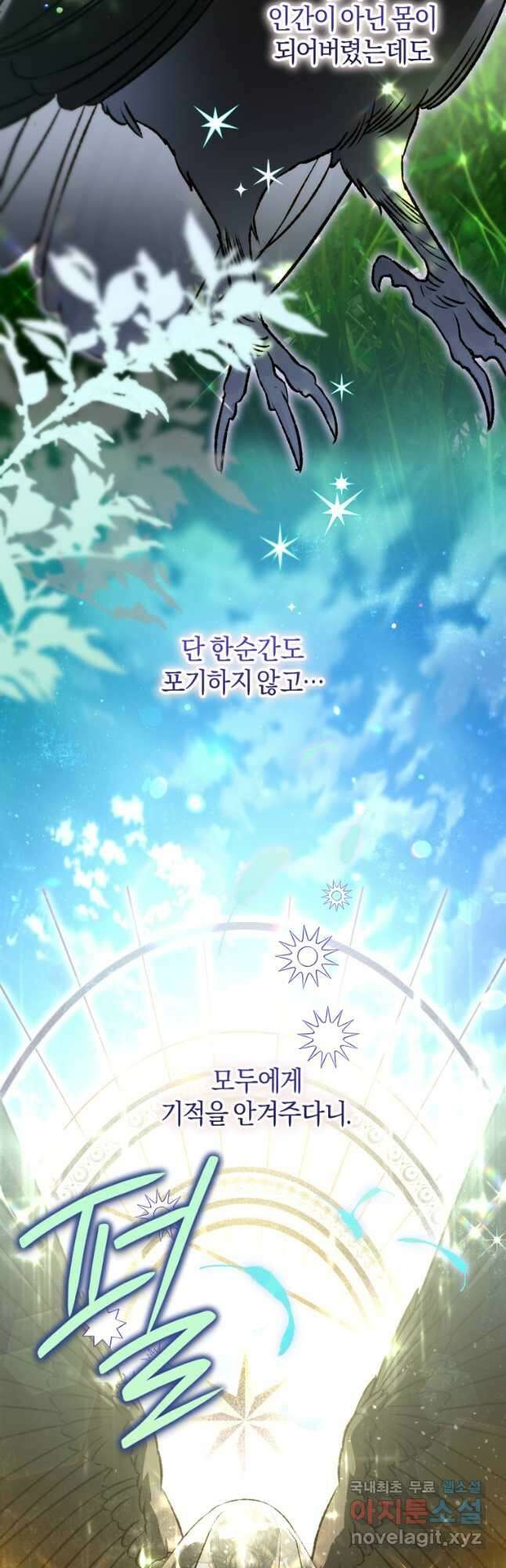 하필이면 까마귀가 되어버렸다 95화 (완결) 55