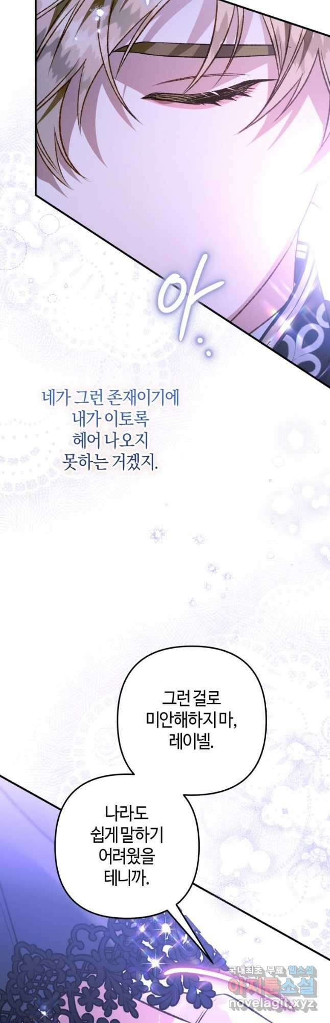 하필이면 까마귀가 되어버렸다 95화 (완결) 57