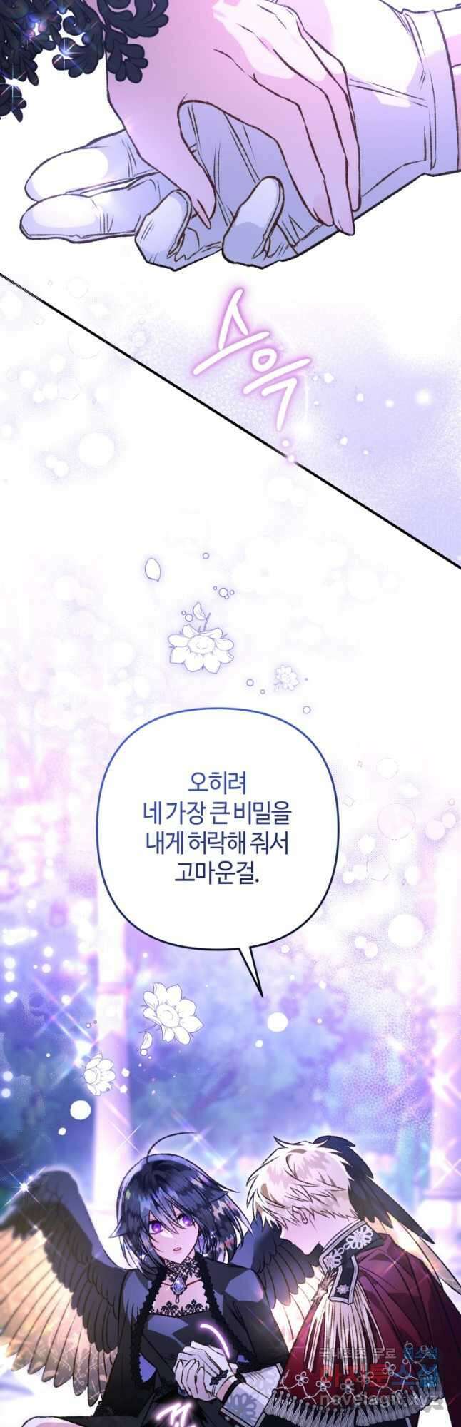하필이면 까마귀가 되어버렸다 95화 (완결) 58