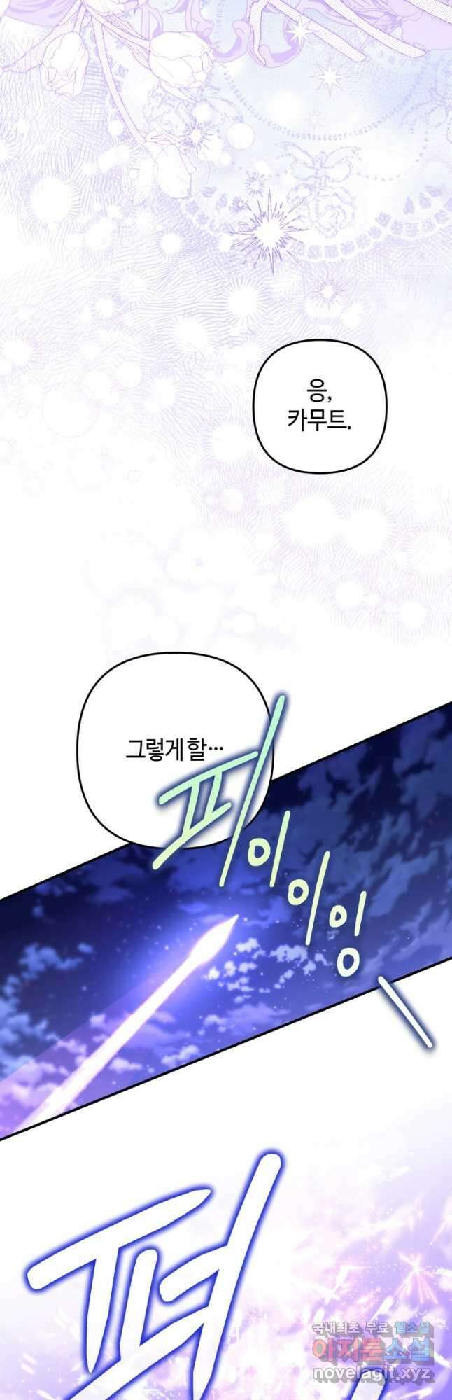 하필이면 까마귀가 되어버렸다 95화 (완결) 63