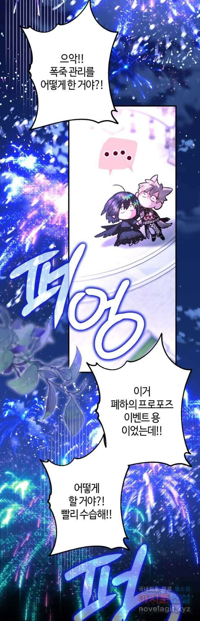 하필이면 까마귀가 되어버렸다 95화 (완결) 65