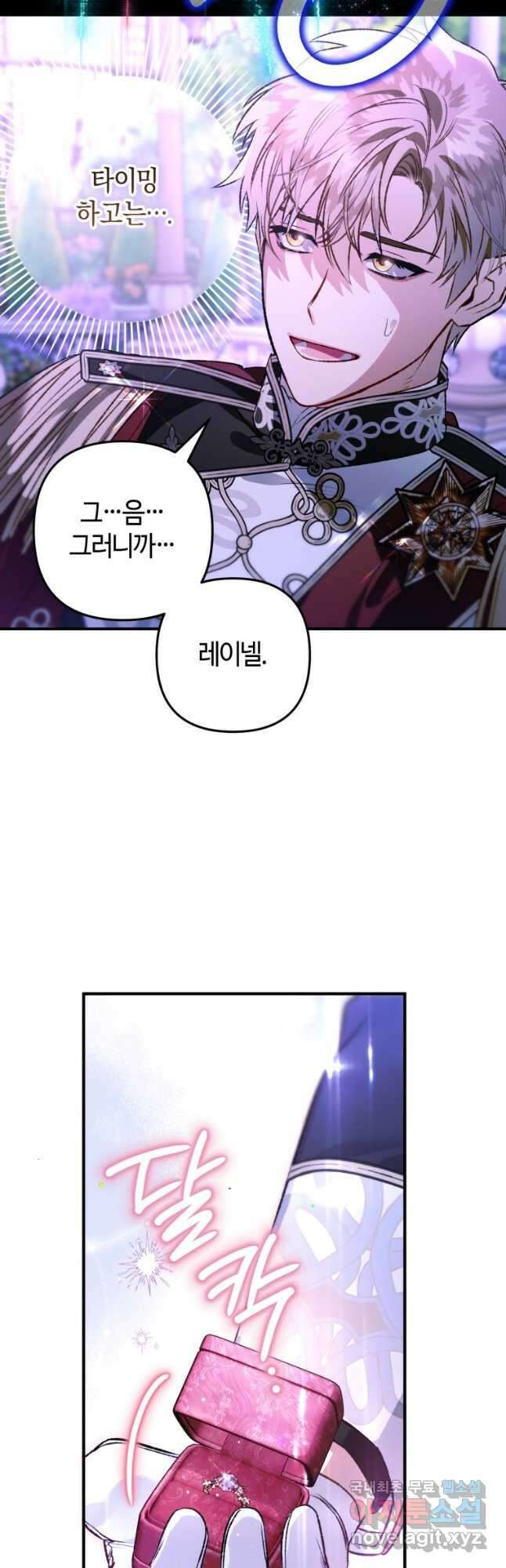 하필이면 까마귀가 되어버렸다 95화 (완결) 66