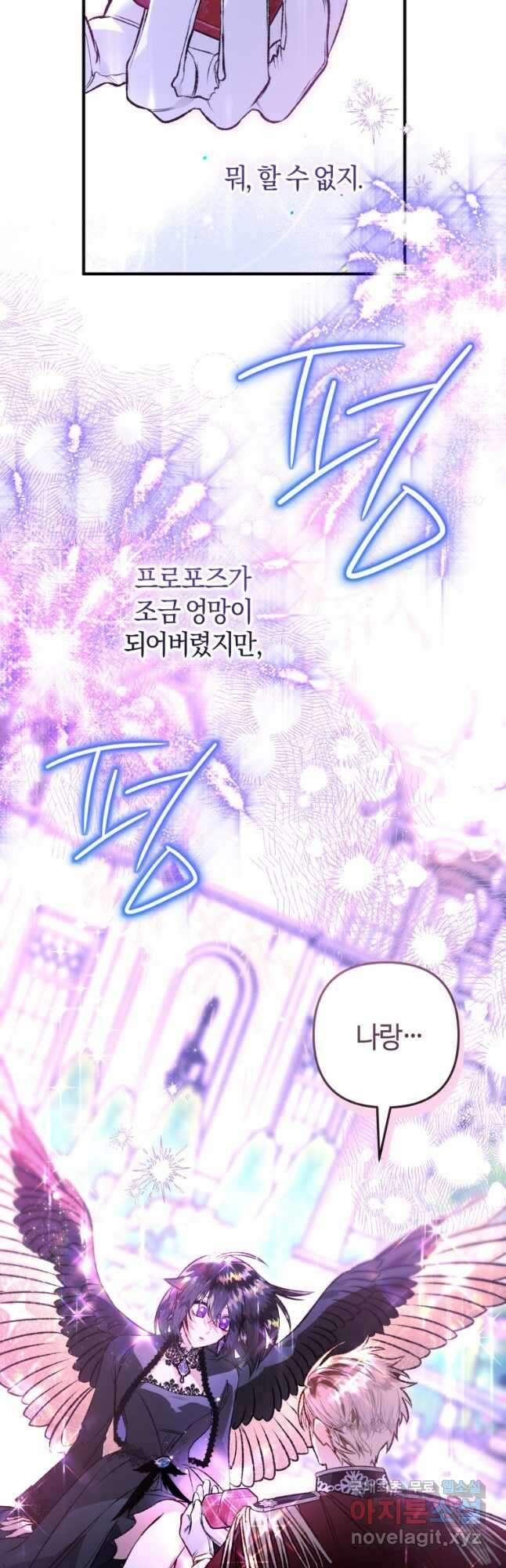 하필이면 까마귀가 되어버렸다 95화 (완결) 67