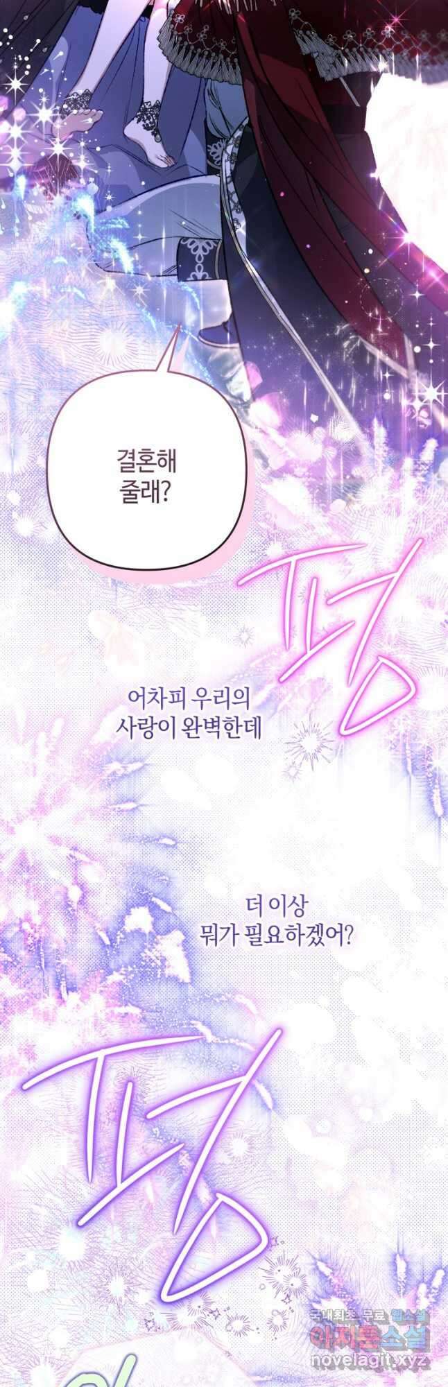 하필이면 까마귀가 되어버렸다 95화 (완결) 68