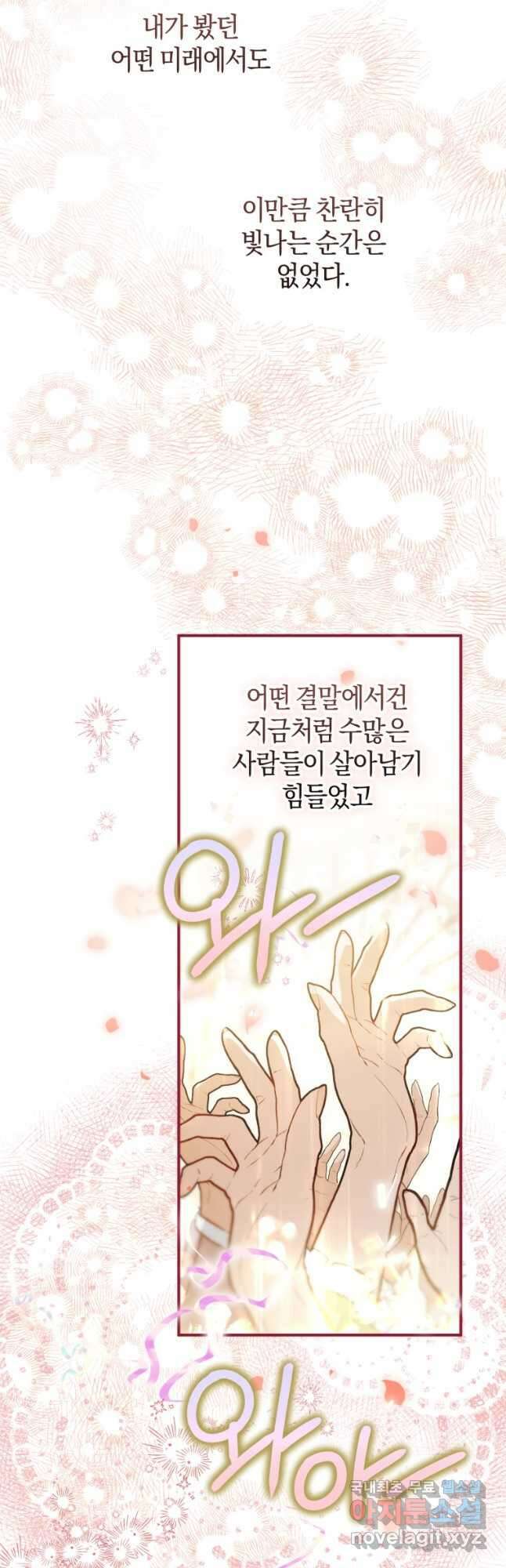하필이면 까마귀가 되어버렸다 95화 (완결) 73