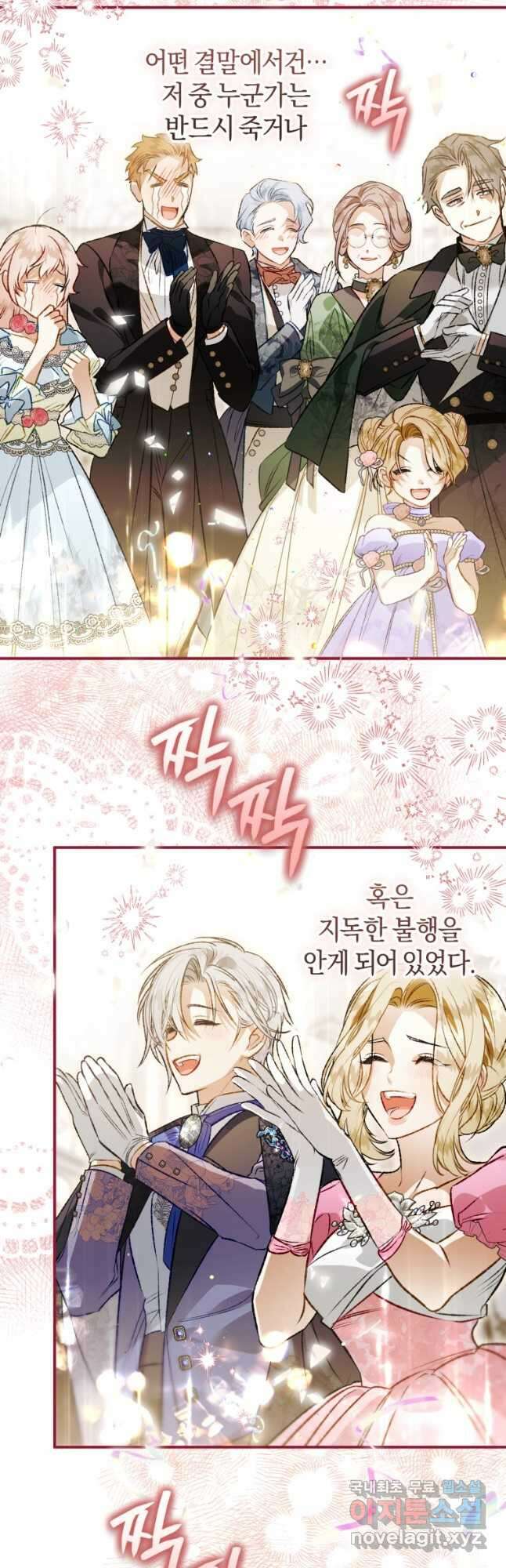 하필이면 까마귀가 되어버렸다 95화 (완결) 74
