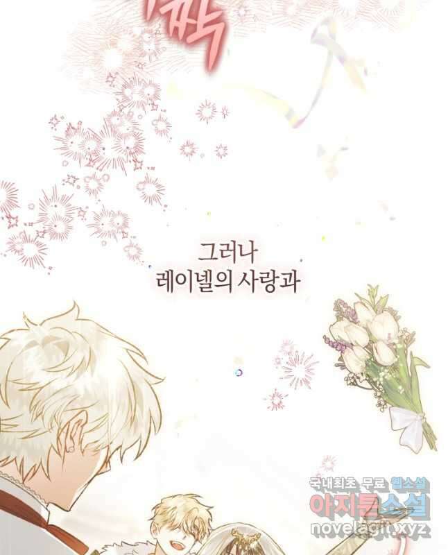 하필이면 까마귀가 되어버렸다 95화 (완결) 75