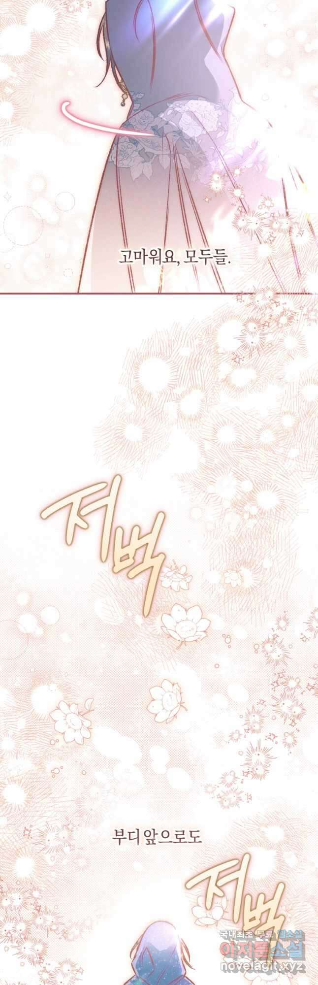 하필이면 까마귀가 되어버렸다 95화 (완결) 80