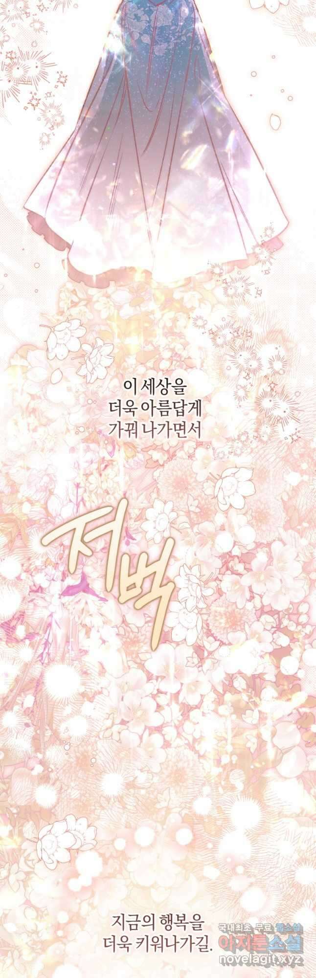 하필이면 까마귀가 되어버렸다 95화 (완결) 81