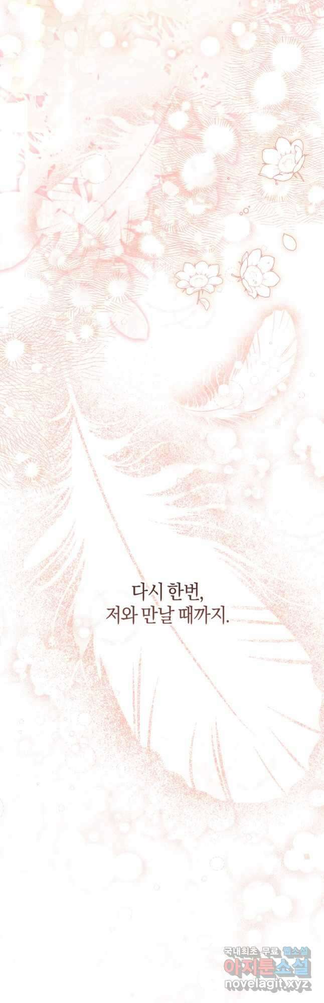하필이면 까마귀가 되어버렸다 95화 (완결) 82