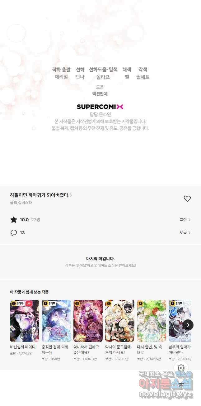 하필이면 까마귀가 되어버렸다 95화 (완결) 83