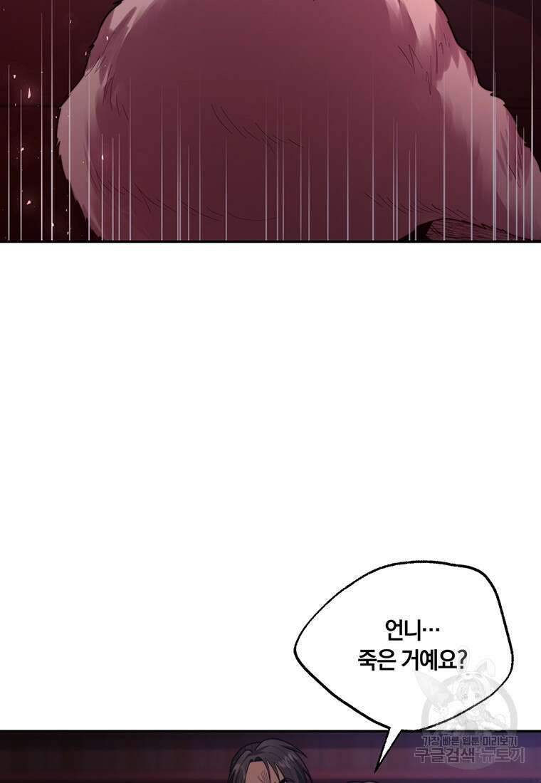 망향무사 63화 2