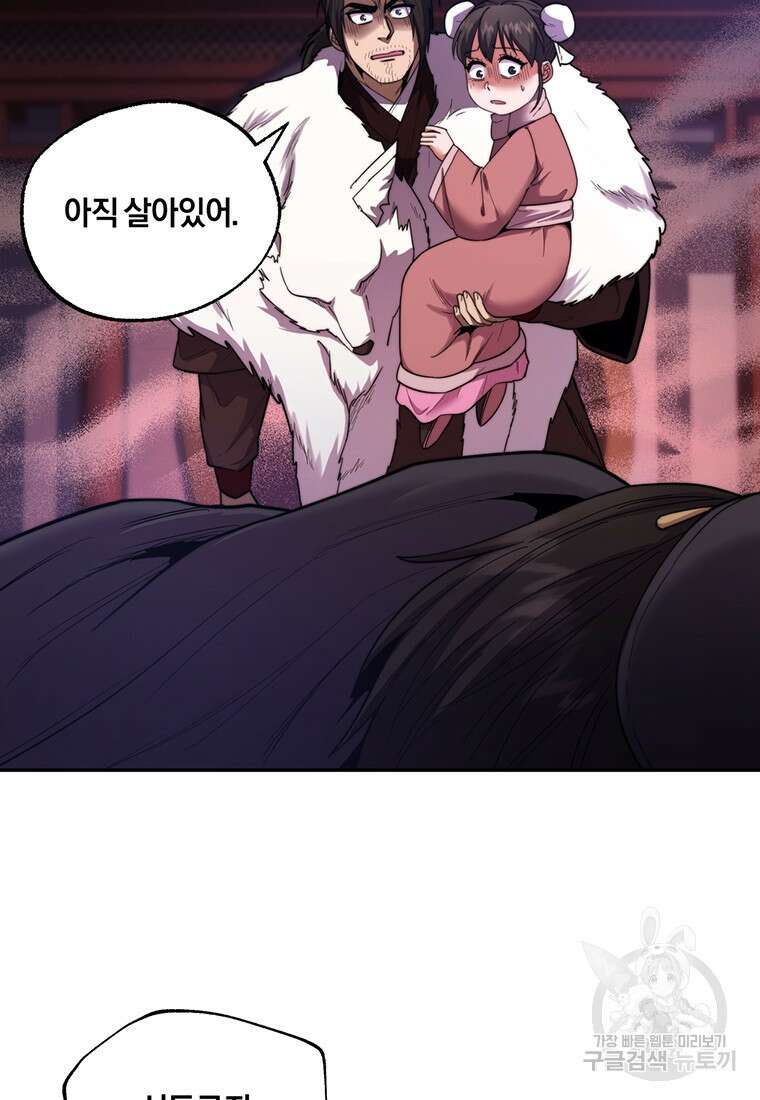 망향무사 63화 3