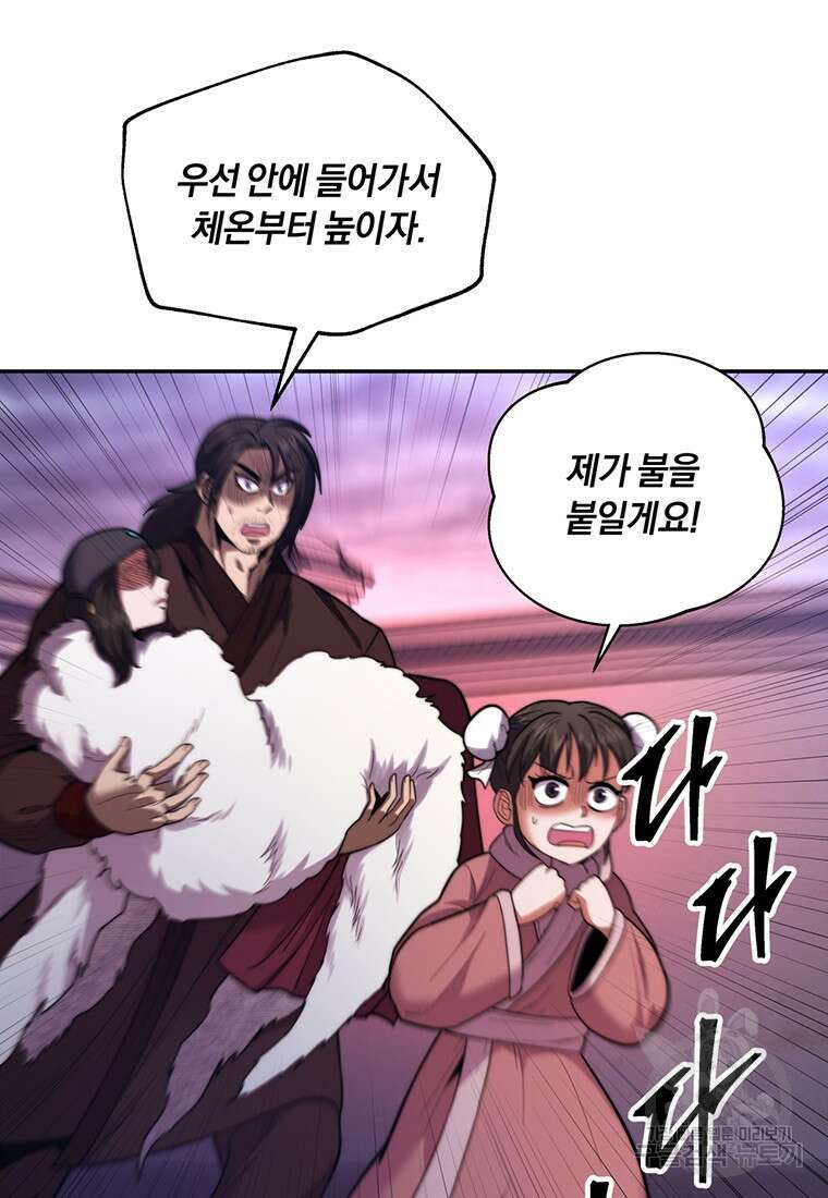 망향무사 63화 5