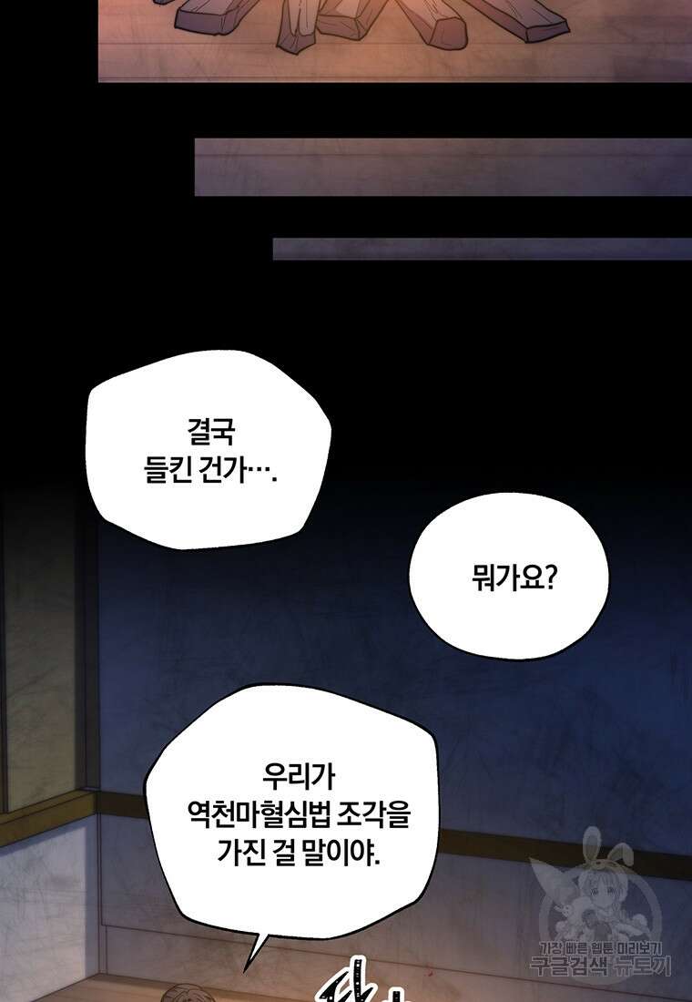 망향무사 63화 7