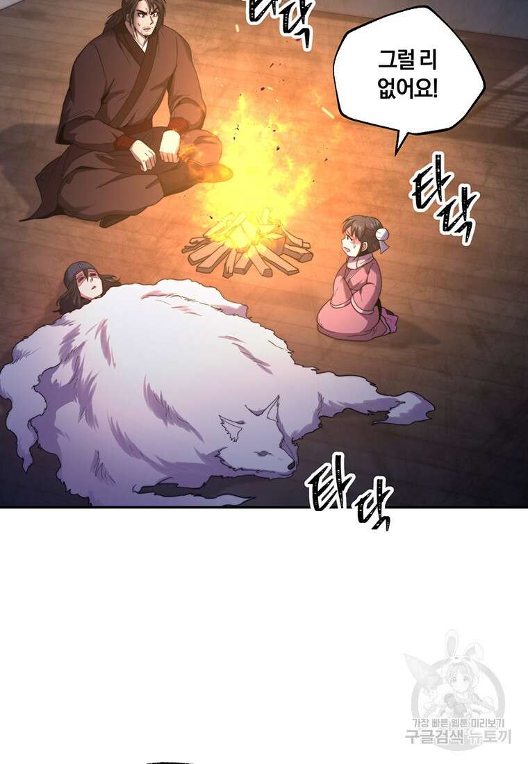 망향무사 63화 8