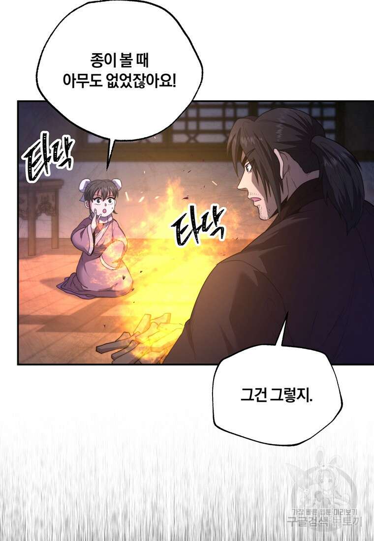 망향무사 63화 9