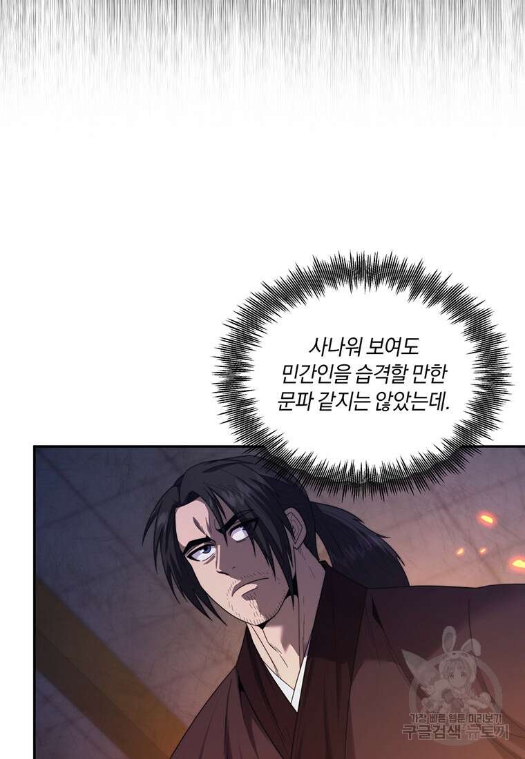 망향무사 63화 11