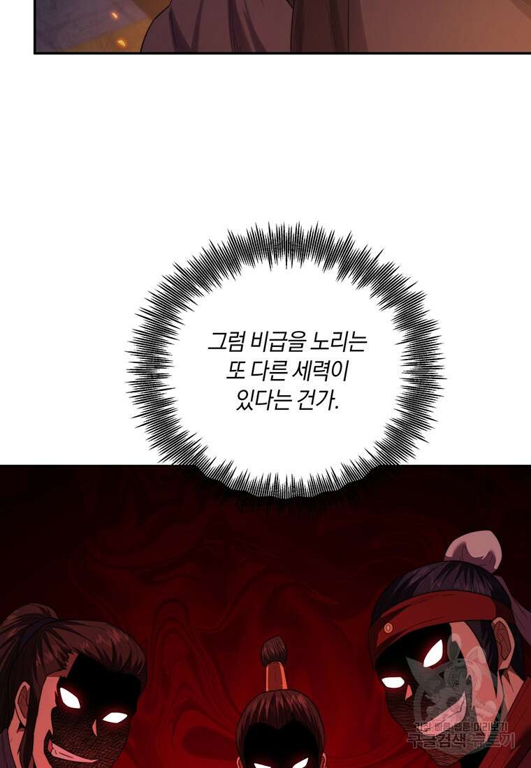 망향무사 63화 12