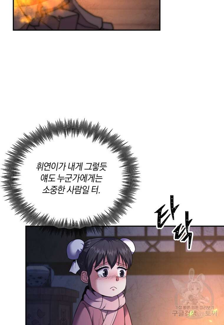 망향무사 63화 15