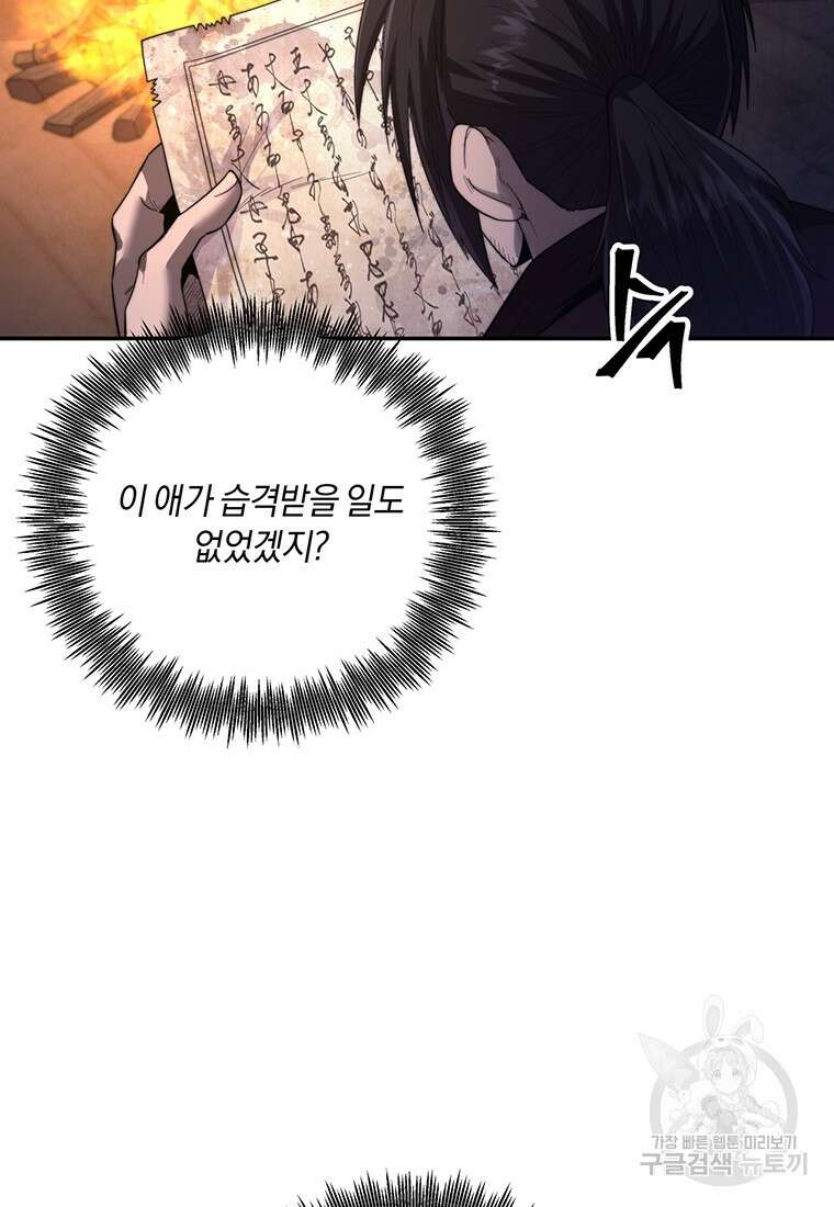 망향무사 63화 17