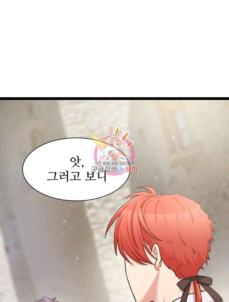 철벽의 영애 21화 1