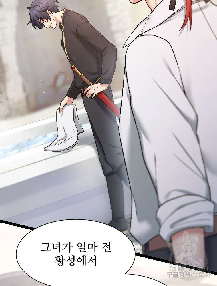 철벽의 영애 21화 2