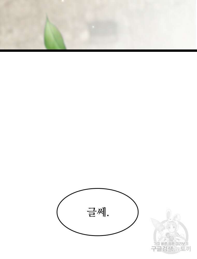 철벽의 영애 21화 8