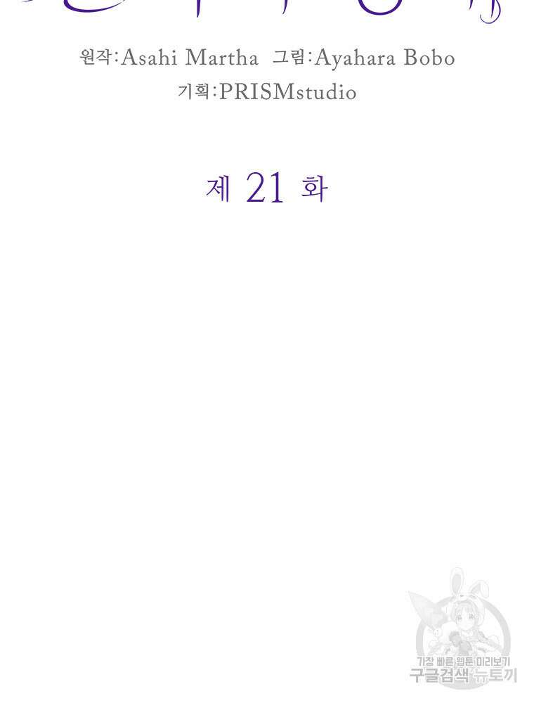 철벽의 영애 21화 10