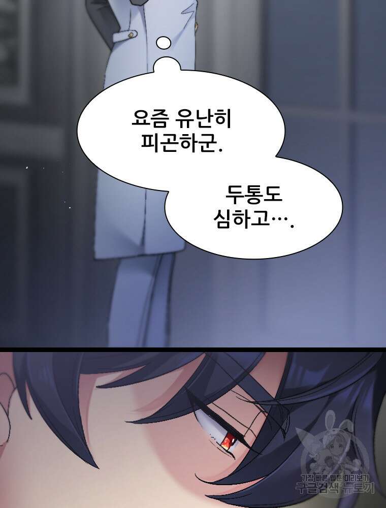 철벽의 영애 21화 13