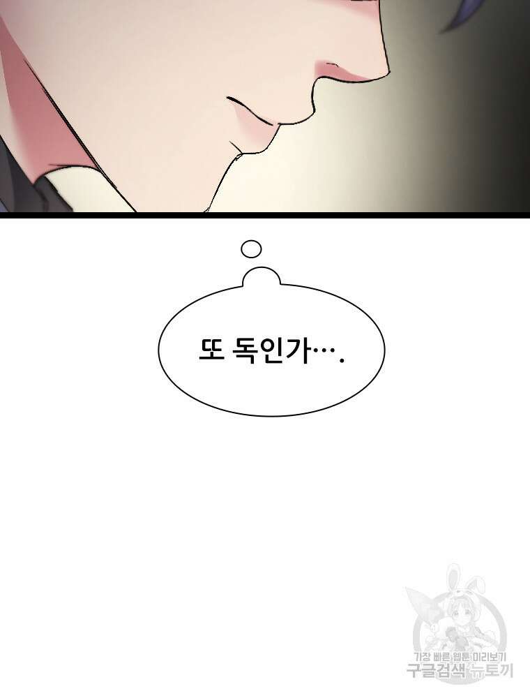 철벽의 영애 21화 14