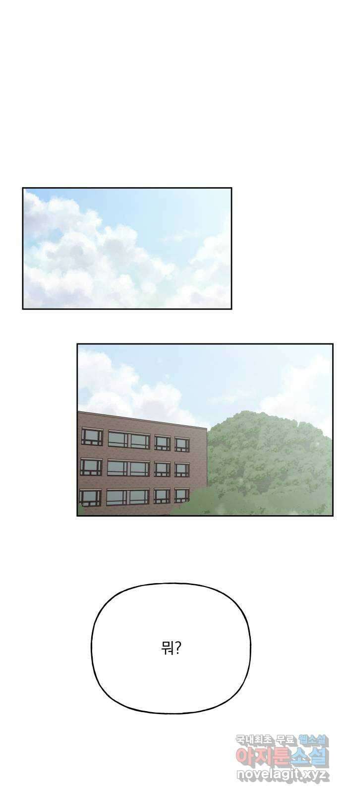 결혼공략 69화 1