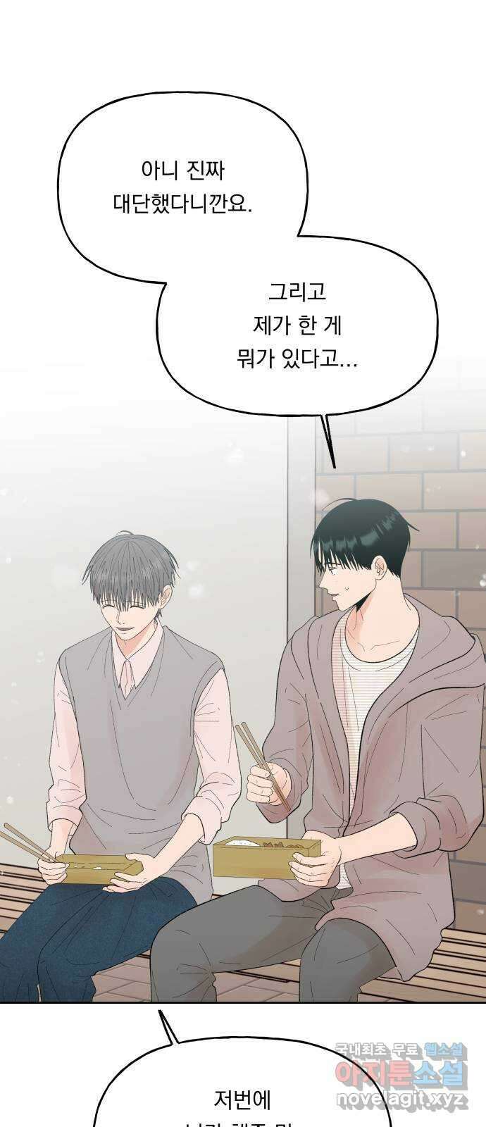 결혼공략 69화 3