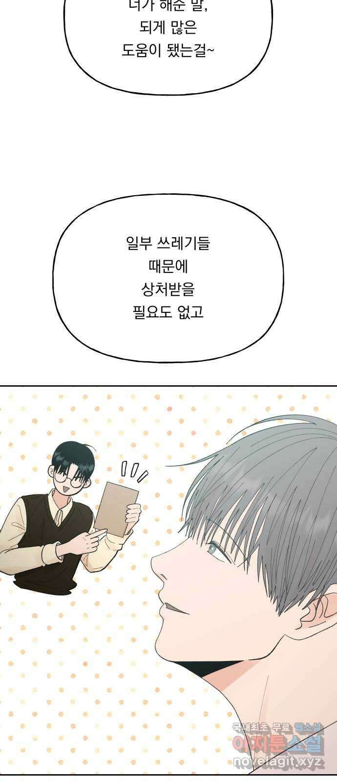 결혼공략 69화 4