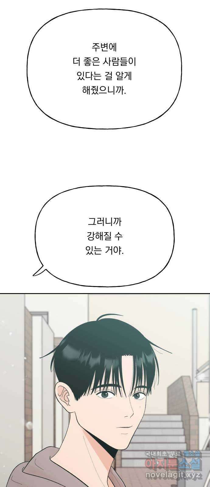 결혼공략 69화 5