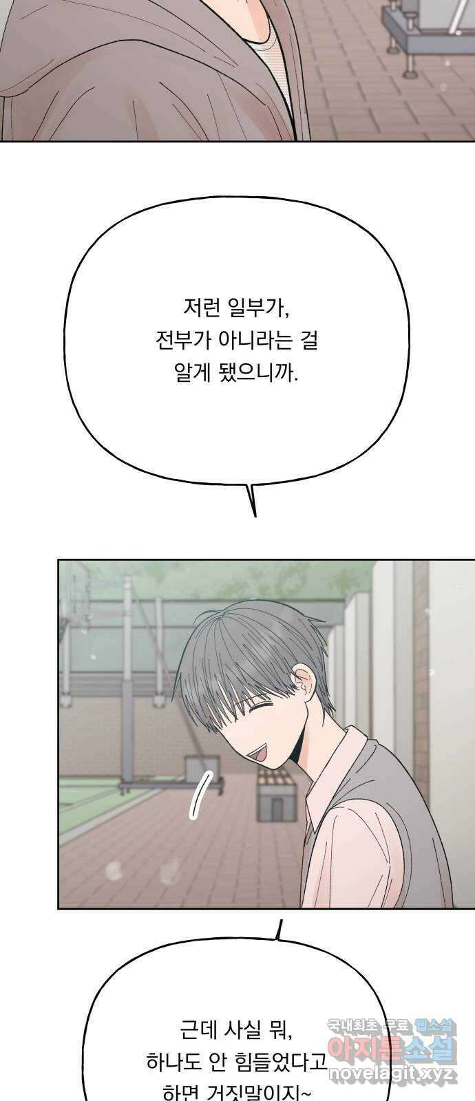 결혼공략 69화 6