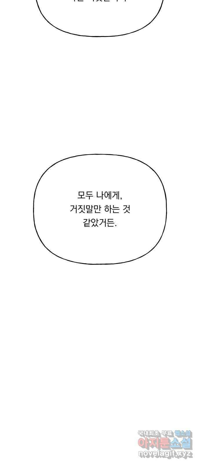 결혼공략 69화 7