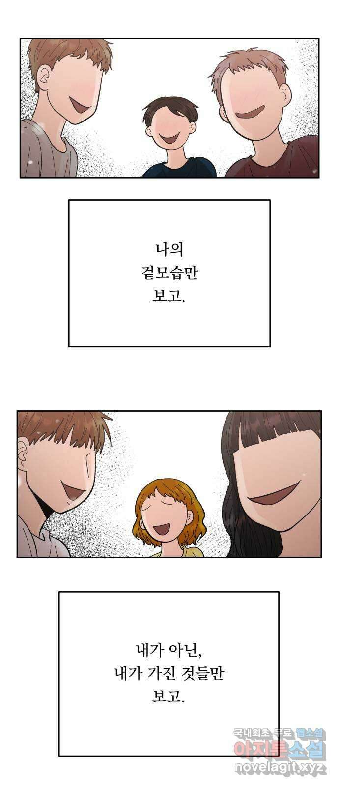 결혼공략 69화 8
