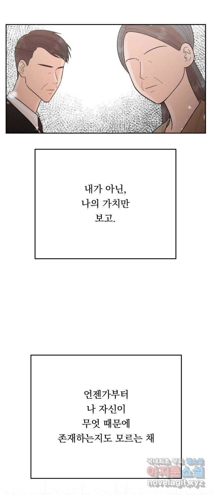 결혼공략 69화 9