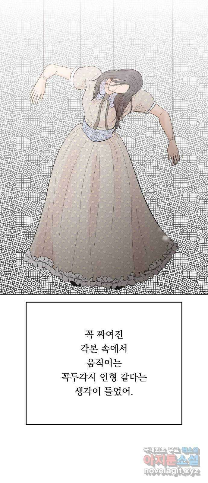 결혼공략 69화 10