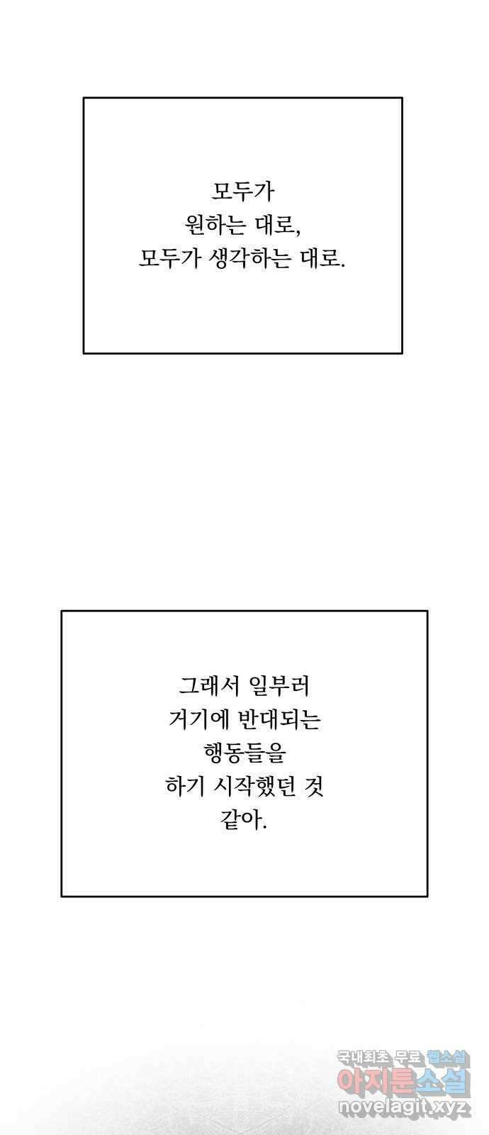 결혼공략 69화 11