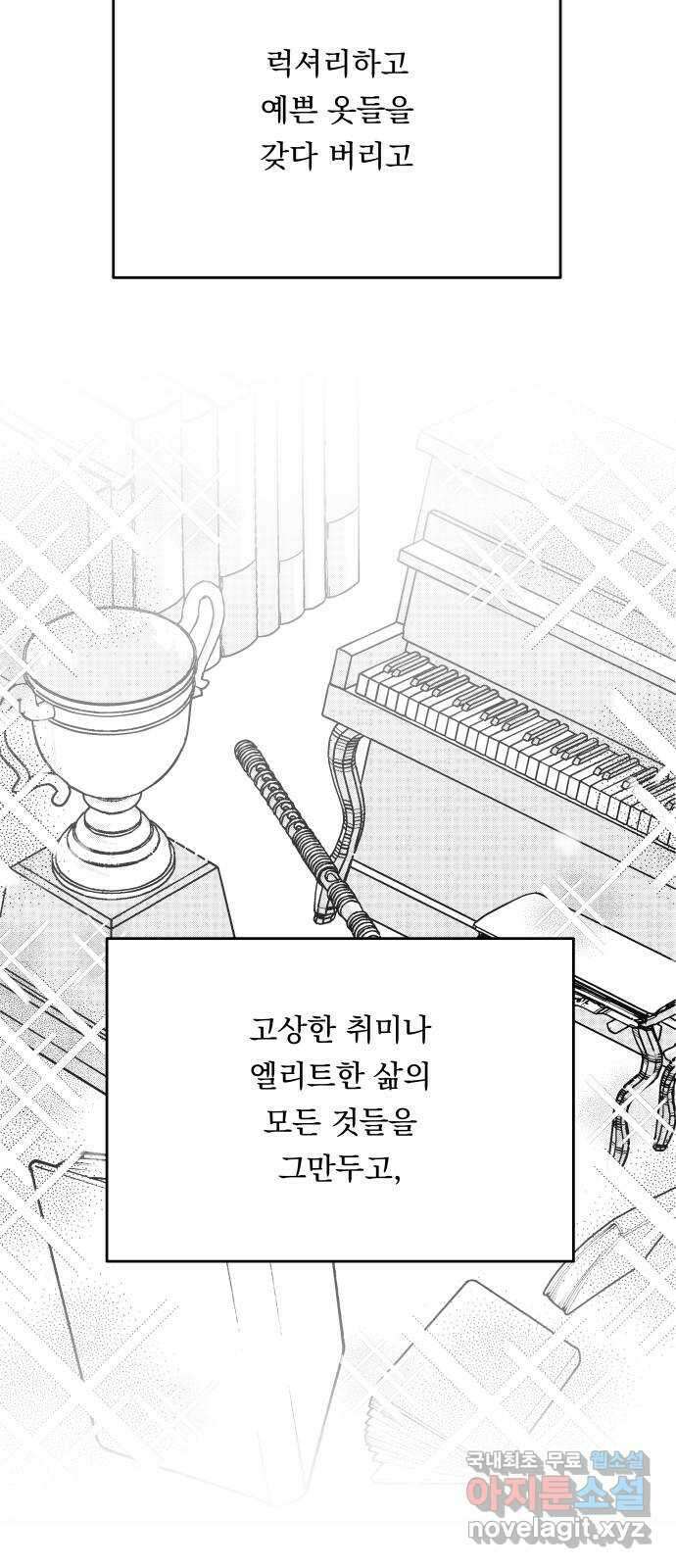 결혼공략 69화 14
