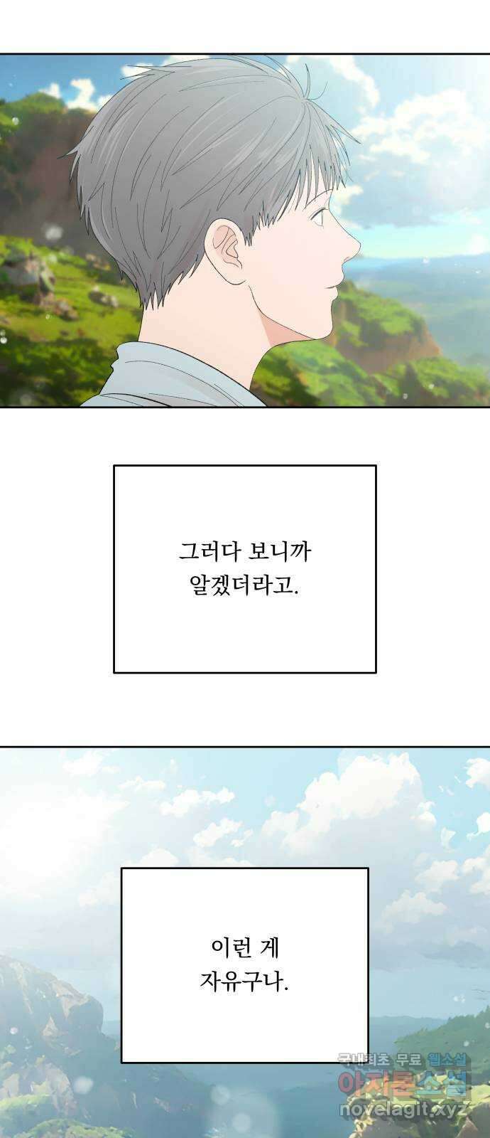 결혼공략 69화 17