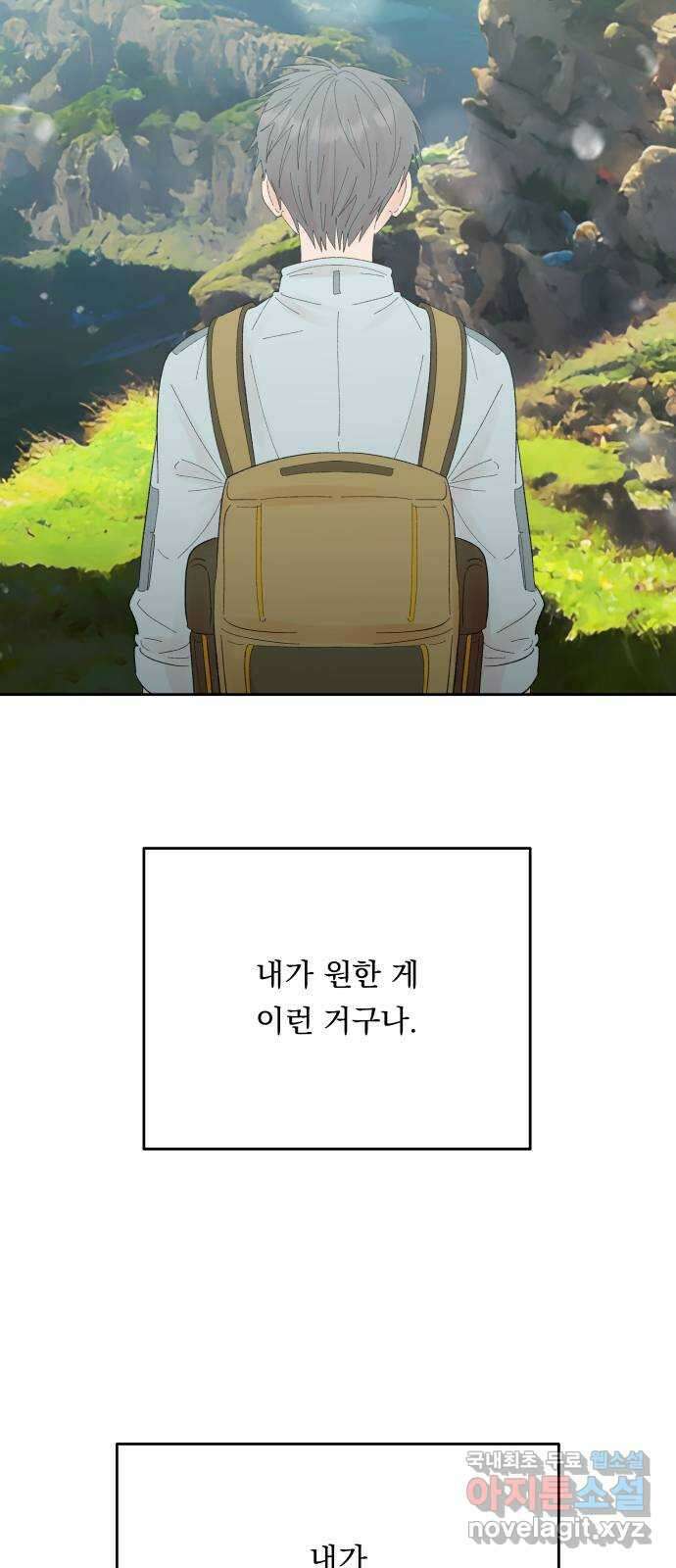 결혼공략 69화 18
