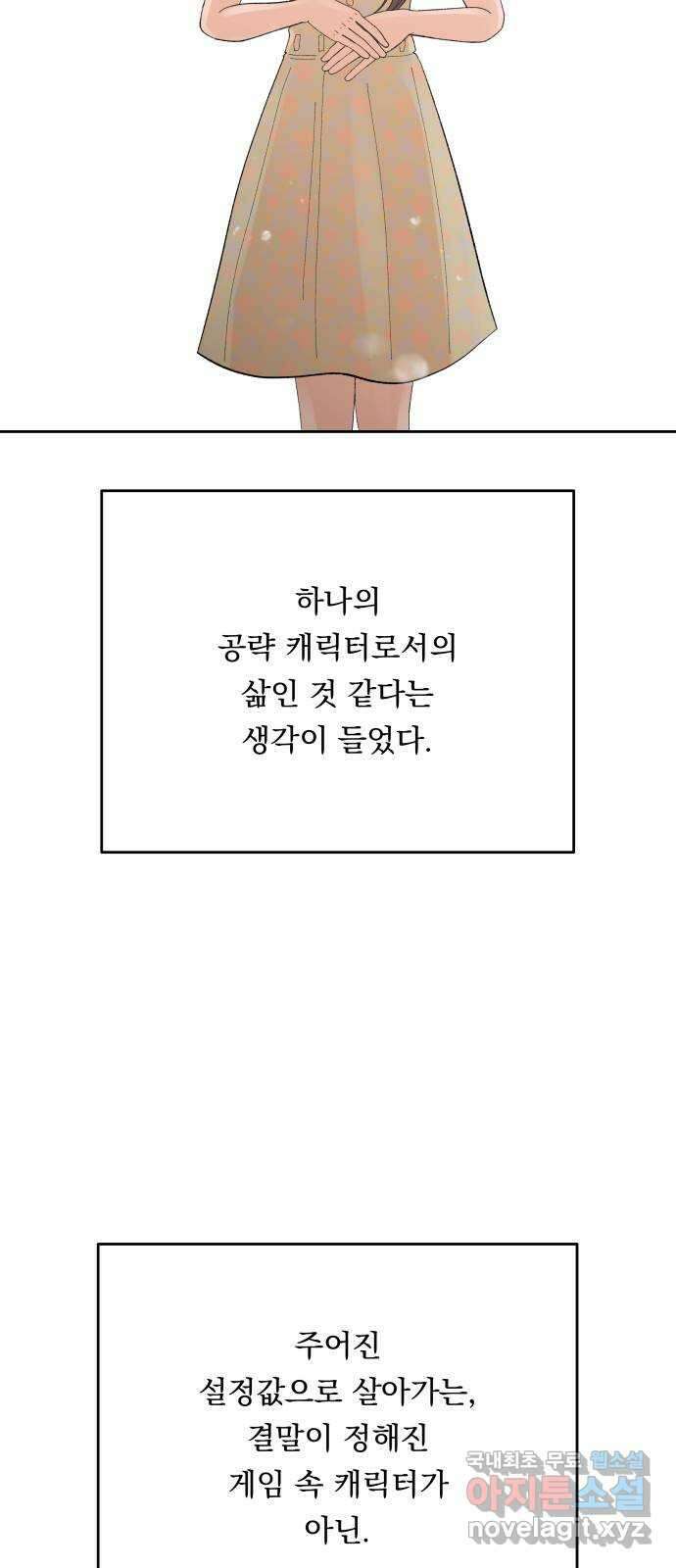 결혼공략 69화 23