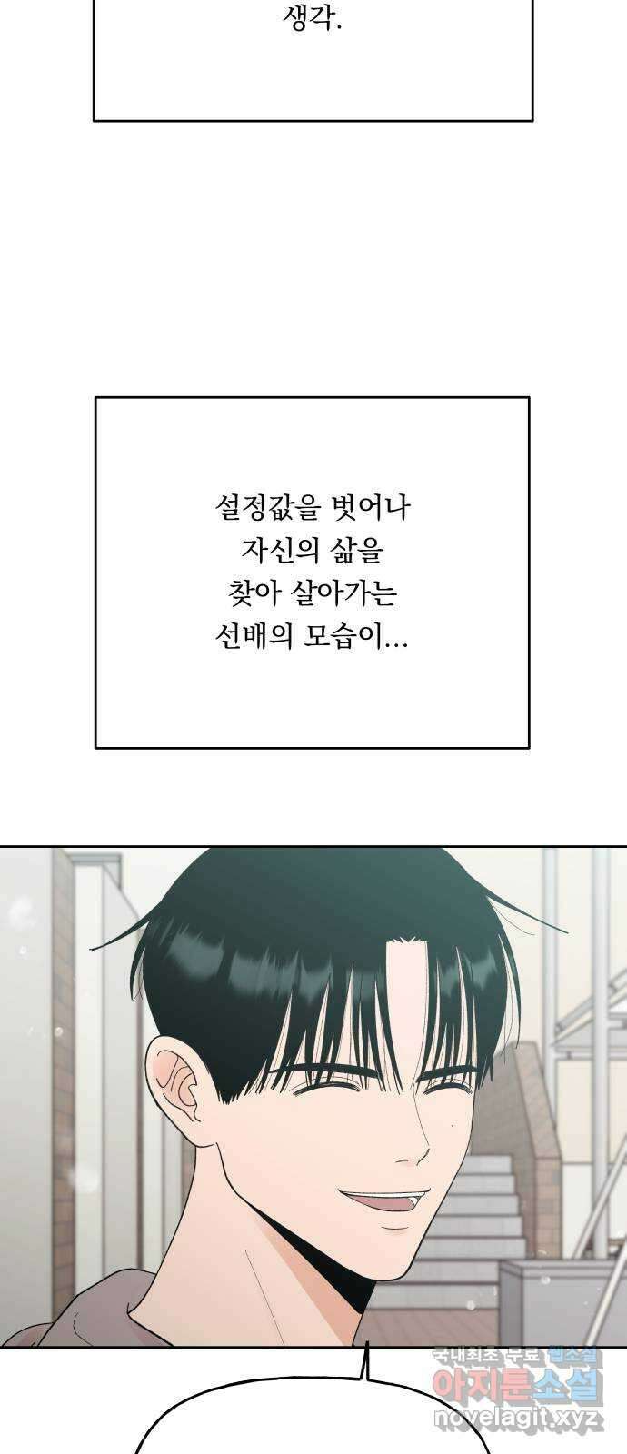 결혼공략 69화 25