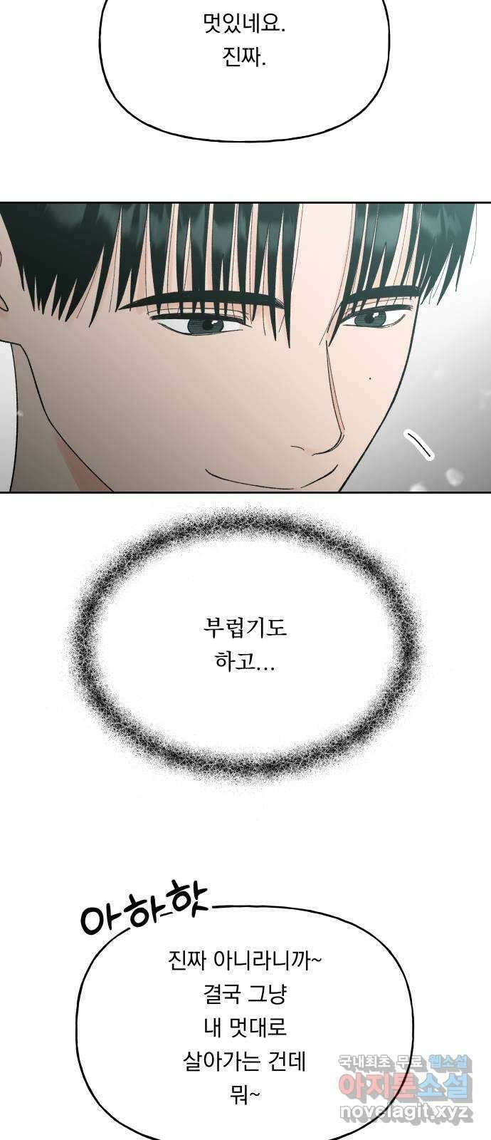 결혼공략 69화 26