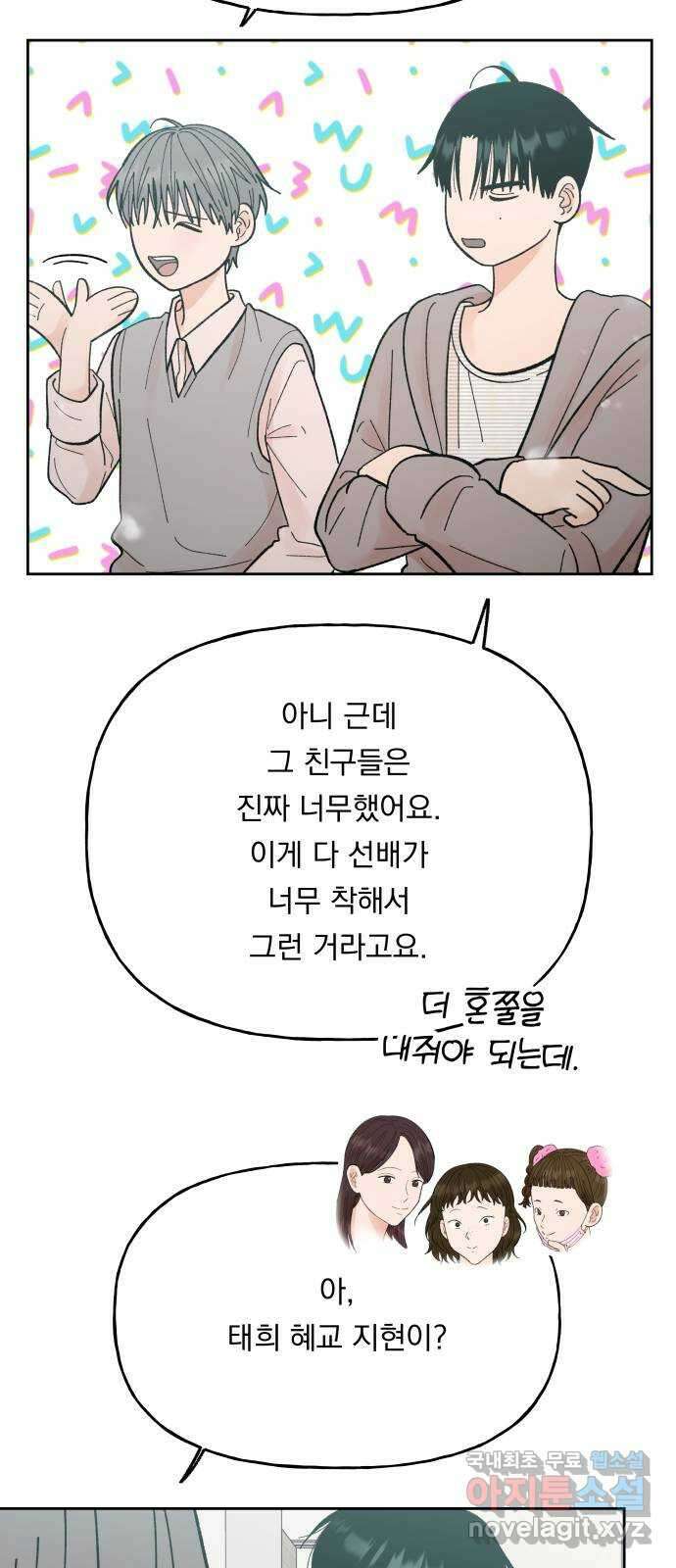 결혼공략 69화 27